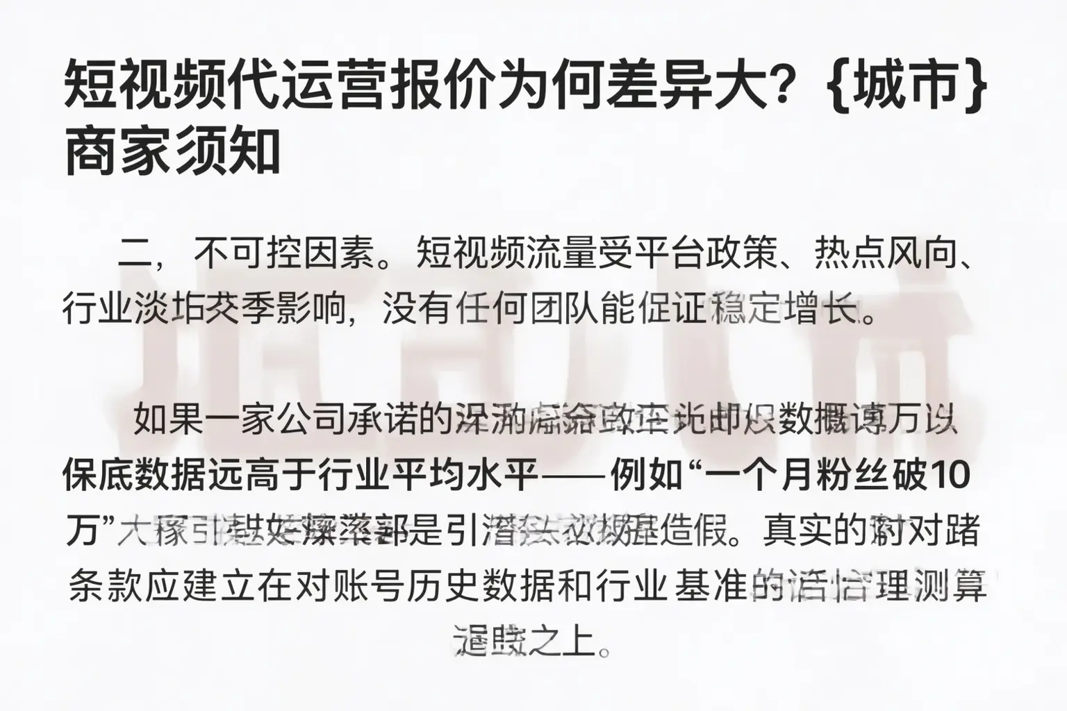 短视频代运营报价为何差异大?淇滨商家须知