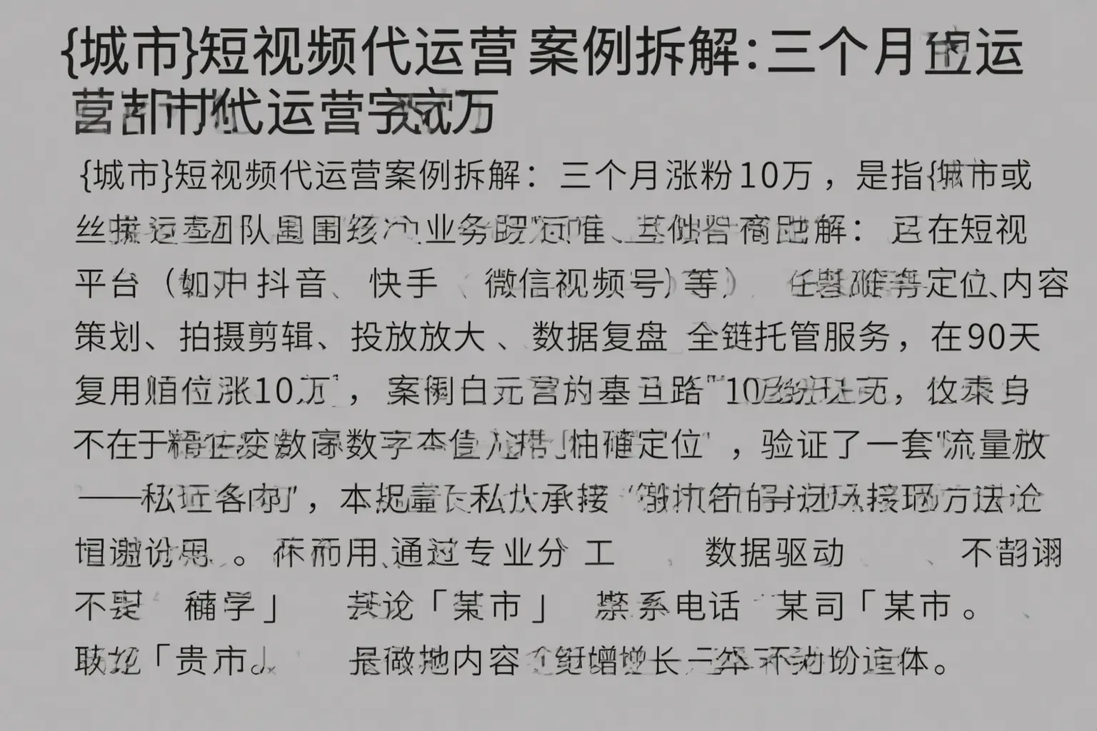 淇滨短视频代运营案例拆解：三个月涨粉10万