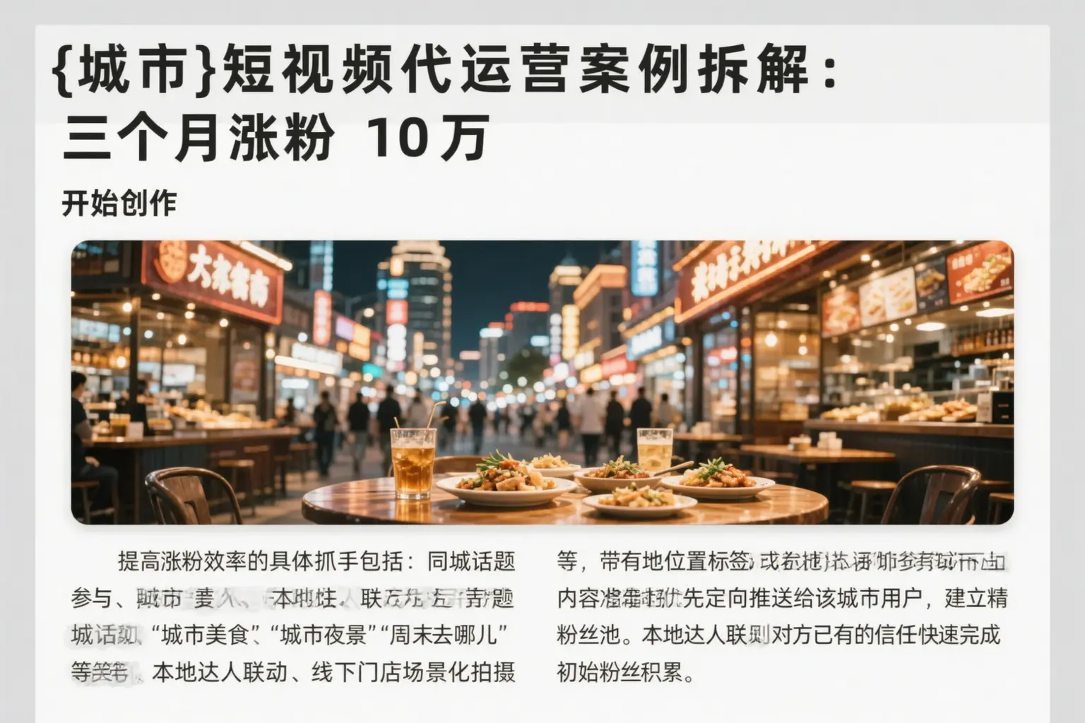 淇滨短视频代运营案例拆解:三个月涨粉10万