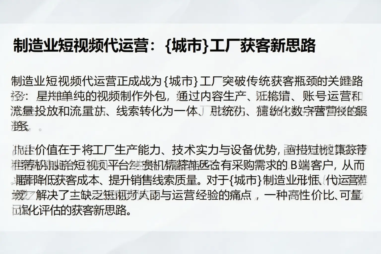 制造业短视频代运营：淇滨工厂获客新思路