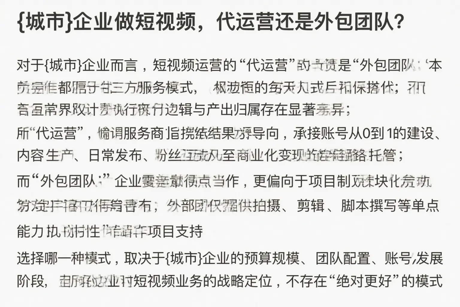 淇滨企业做短视频，代运营还是外包团队？