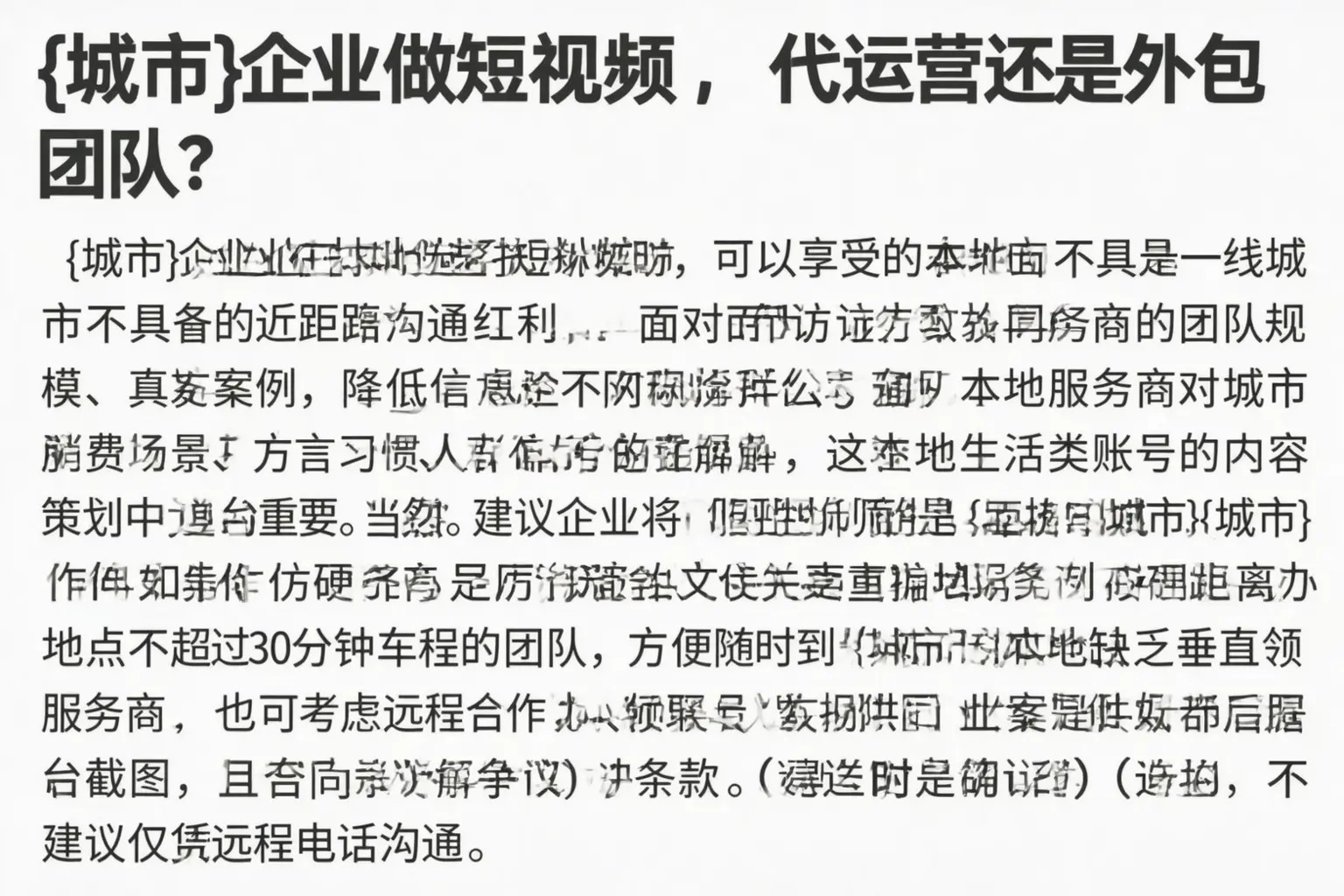 淇滨企业做短视频，代运营还是外包团队？