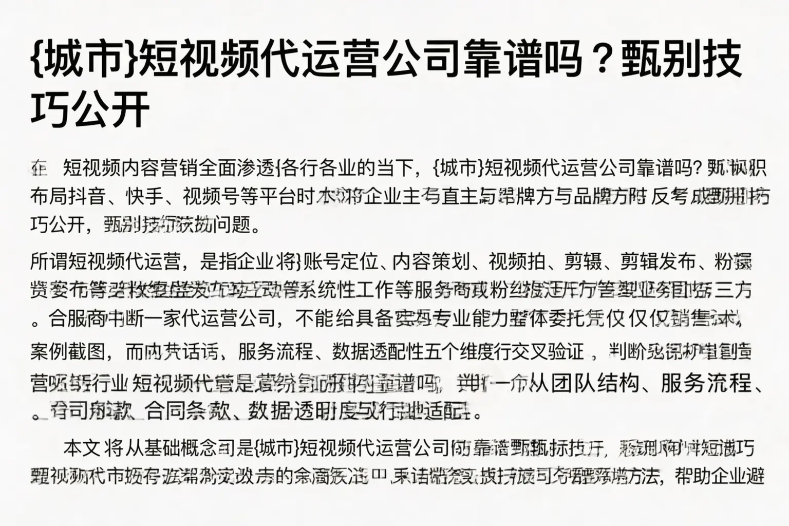 淇滨短视频代运营公司靠谱吗？甄别技巧公开