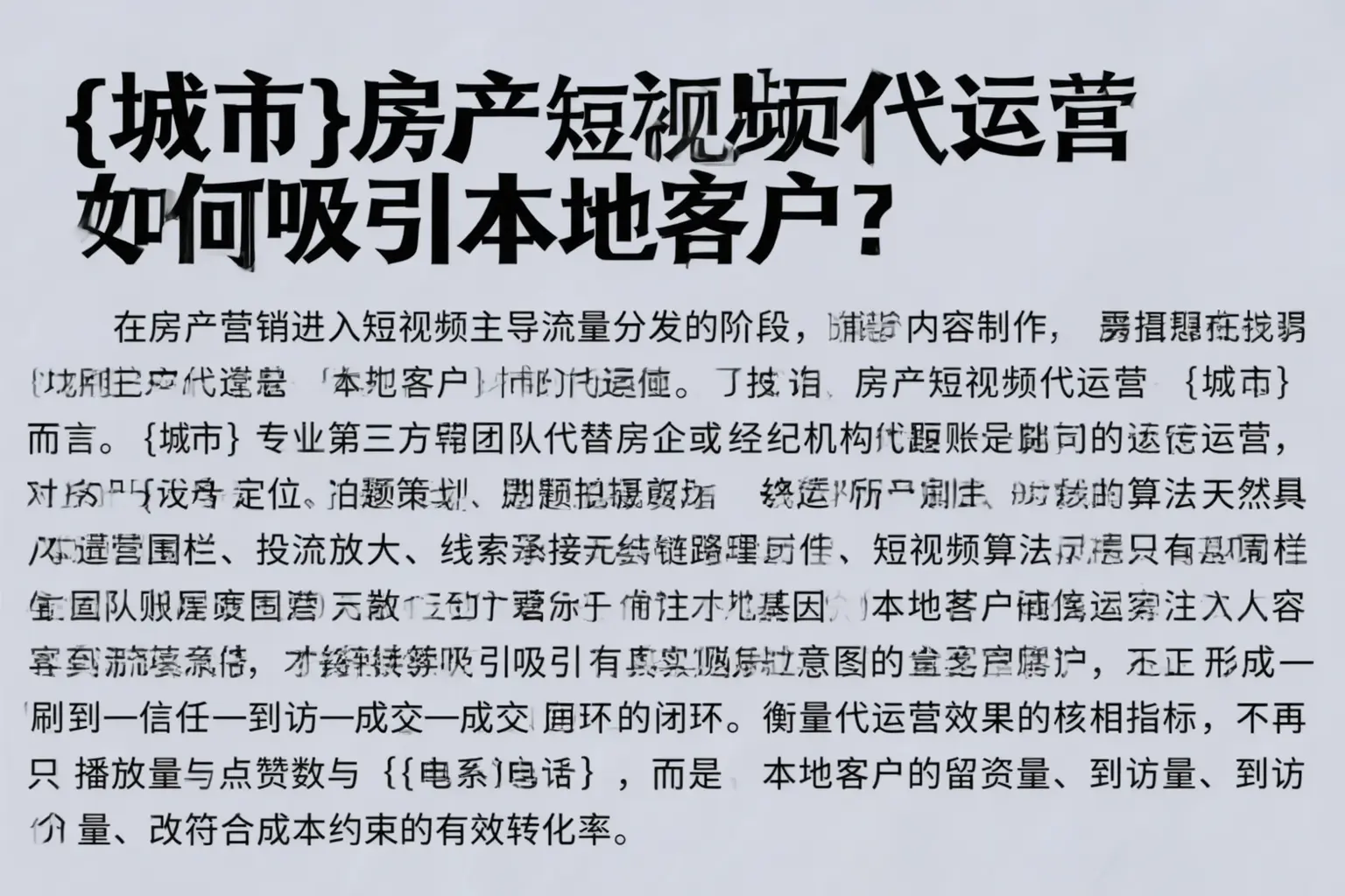 淇滨房产短视频代运营如何吸引本地客户？